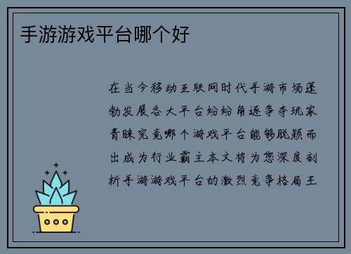 手游游戏平台哪个好