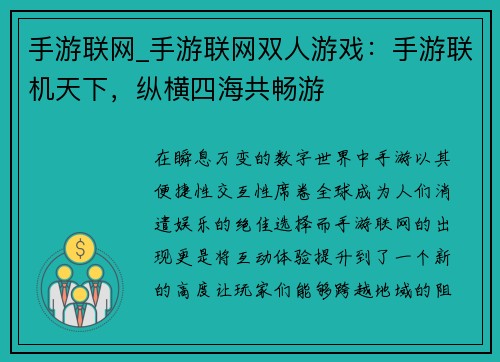 手游联网_手游联网双人游戏:手游联机天下,纵横四海共畅游