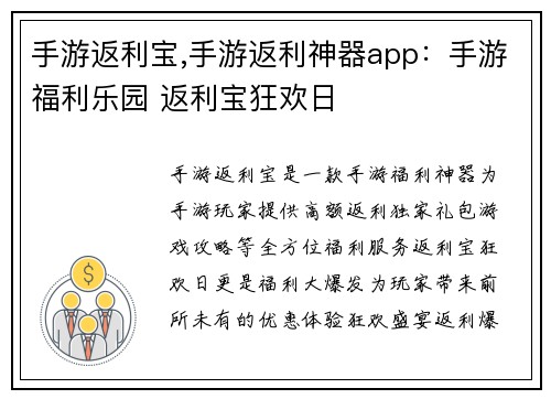 手游返利宝,手游返利神器app:手游福利乐园 返利宝狂欢日
