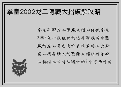 拳皇2002龙二隐藏大招破解攻略
