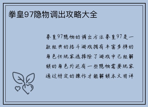 拳皇97隐物调出攻略大全