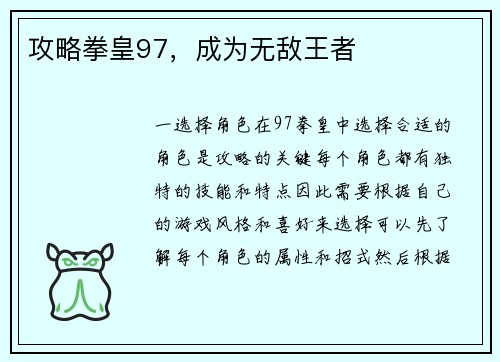 攻略拳皇97，成为无敌王者