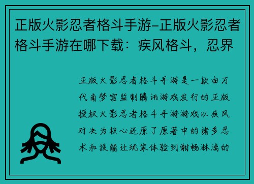 正版火影忍者格斗手游-正版火影忍者格斗手游在哪下载：疾风格斗，忍界对决：正版火影格斗手游