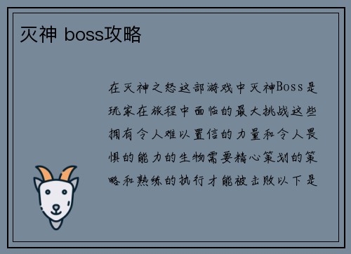 灭神 boss攻略
