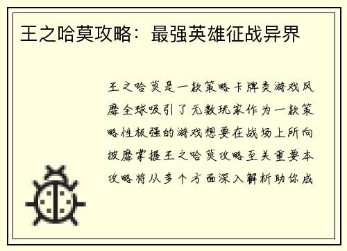 王之哈莫攻略:最强英雄征战异界