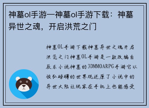 神墓ol手游—神墓ol手游下载：神墓异世之魂，开启洪荒之门