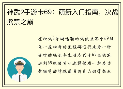 神武2手游卡69：萌新入门指南，决战紫禁之巅