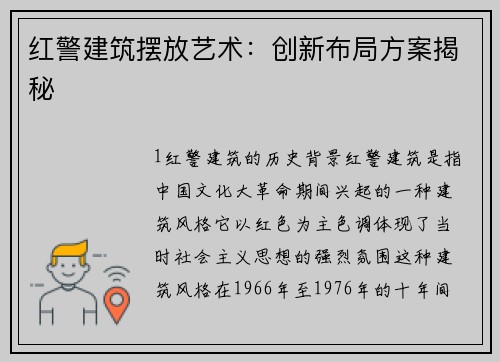 红警建筑摆放艺术：创新布局方案揭秘