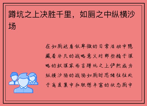 蹲坑之上决胜千里，如厕之中纵横沙场