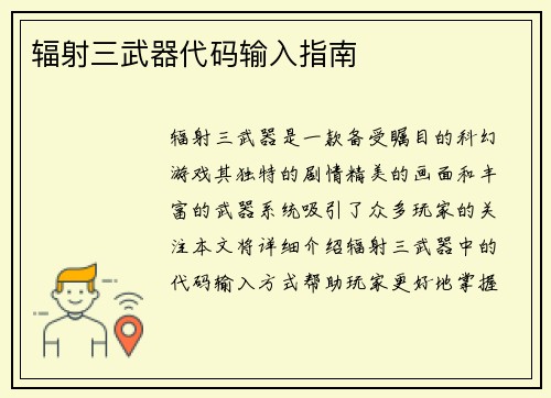 辐射三武器代码输入指南