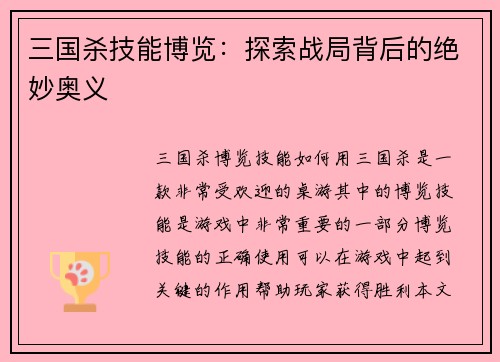 三国杀技能博览：探索战局背后的绝妙奥义