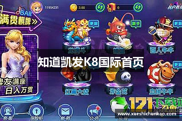 知道凯发K8国际首页